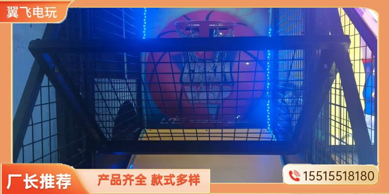 百色市电玩设备投篮机 - 一站式服务